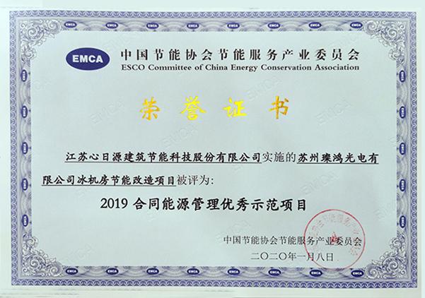 節(jié)能峰會示范項目2019