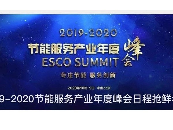 喜報(bào)，心日源再獲2019節(jié)能產(chǎn)業(yè)峰會(huì)多項(xiàng)殊榮